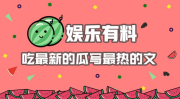 娱乐吃瓜文怎么写,轻松驾驭热点，打造爆款内容