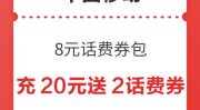 话费充值 中国移动,便捷、安全、多福利，轻松畅享通信生活”