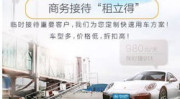 虹桥机场租车,便捷出行，轻松驾驭之旅