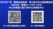 广东招聘信息最新招聘2023,就业机会一网打尽