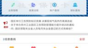 苏州园区公积金查询,一站式了解您的公积金详情