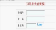 住房公积金查询网,便捷了解公积金政策与账户详情”
