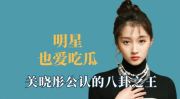 吃瓜娱乐八卦,娱乐八卦的狂欢与反思