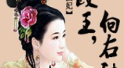 盛世医妃全文免费阅读,绝世神医逆袭归来