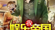 娱乐吃瓜搞笑剪辑小说,娱乐圈吃瓜搞笑剪辑小说集锦