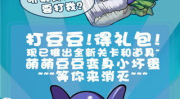 打豆豆4399,趣味无限，挑战你的反应速度与策略思维