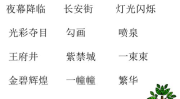 北京亮起来了课件,亮起来了课件中的城市画卷
